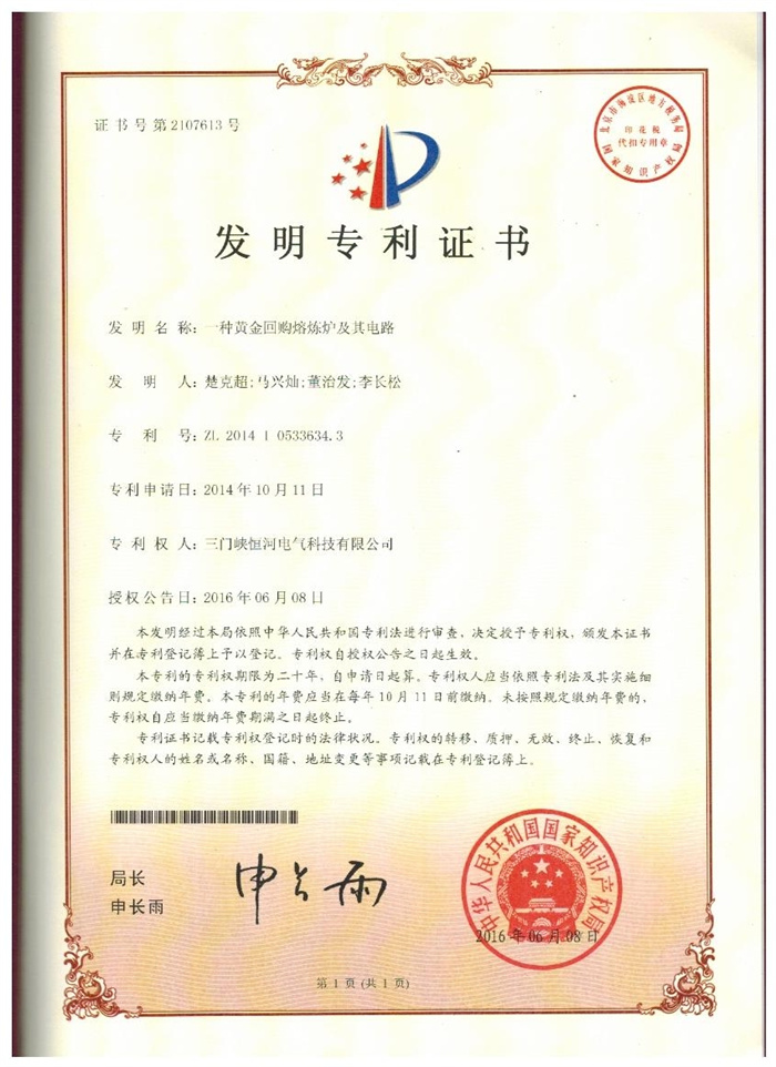 一种黄金回购熔炼炉及其电路