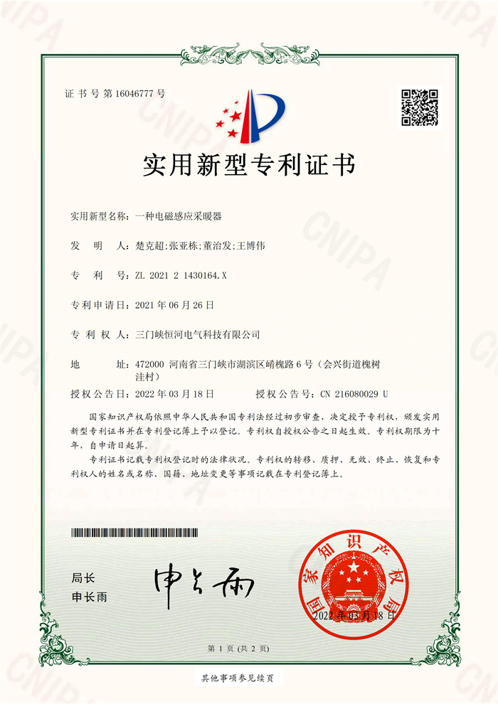电磁感应采暖