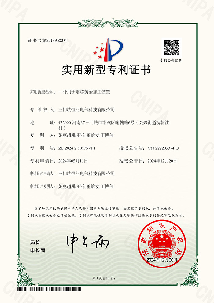 一种用于熔炼黄金加工装置