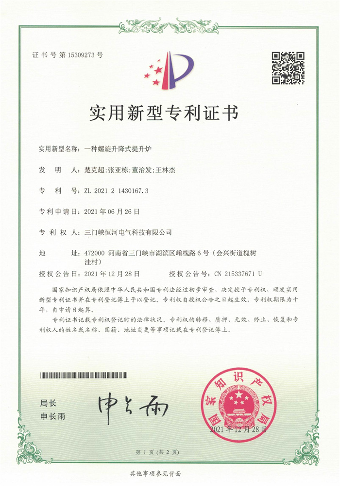 螺旋升降式提升