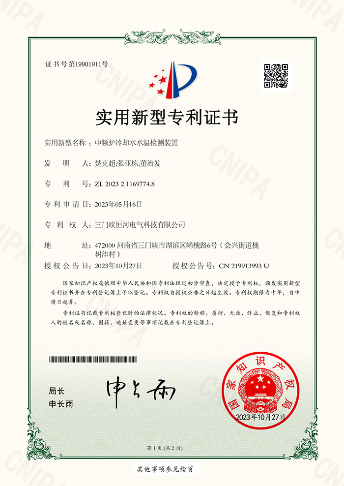 中频炉冷却水水温检测装置