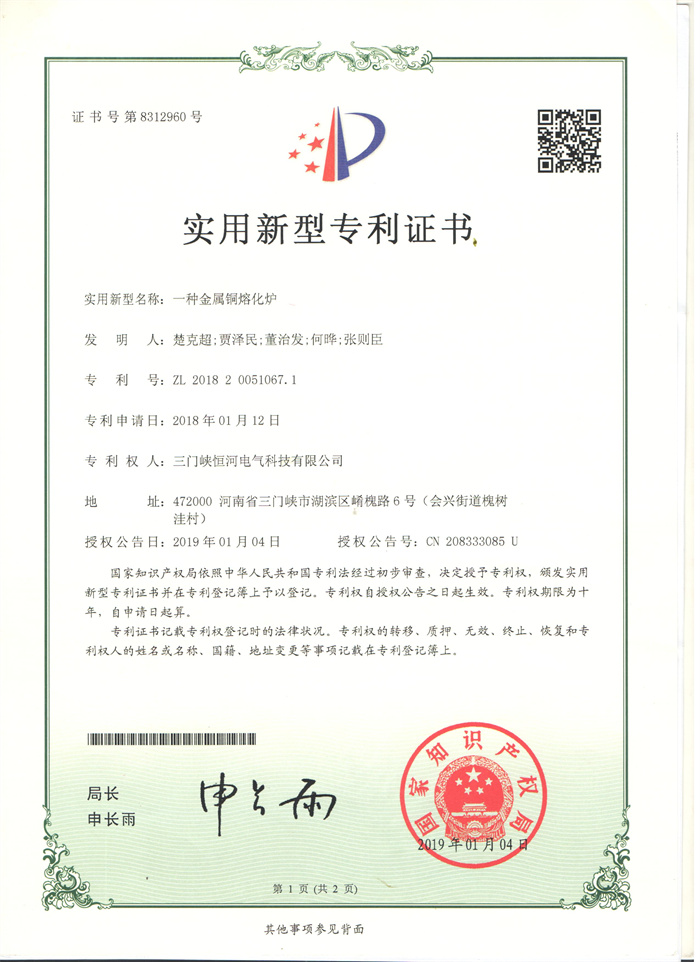 一种金属铜熔化炉