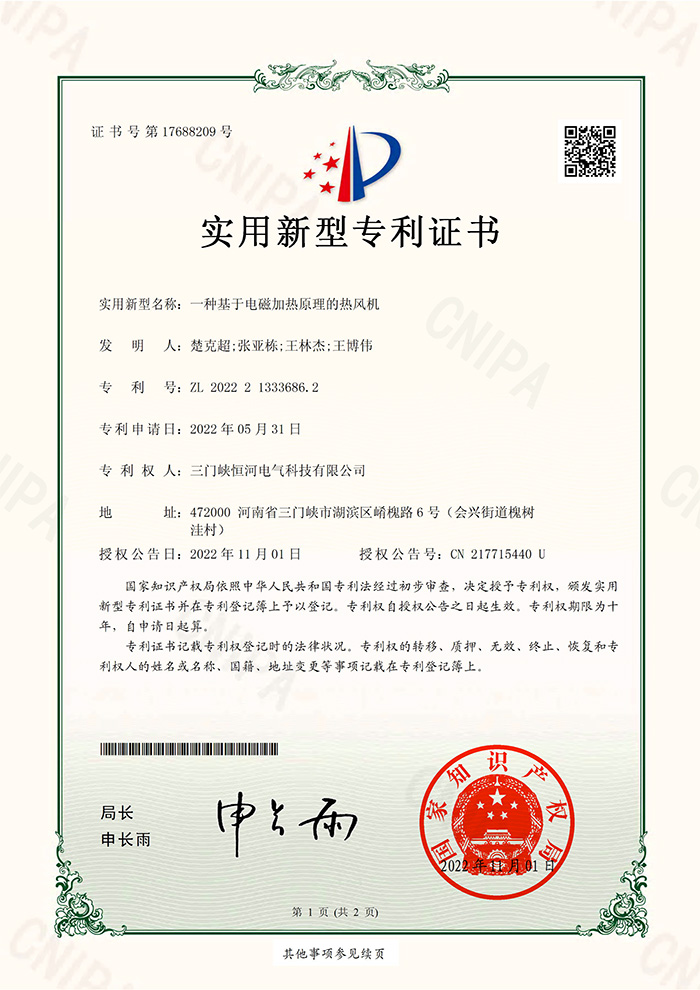 一种基于电磁加热原理的热风机